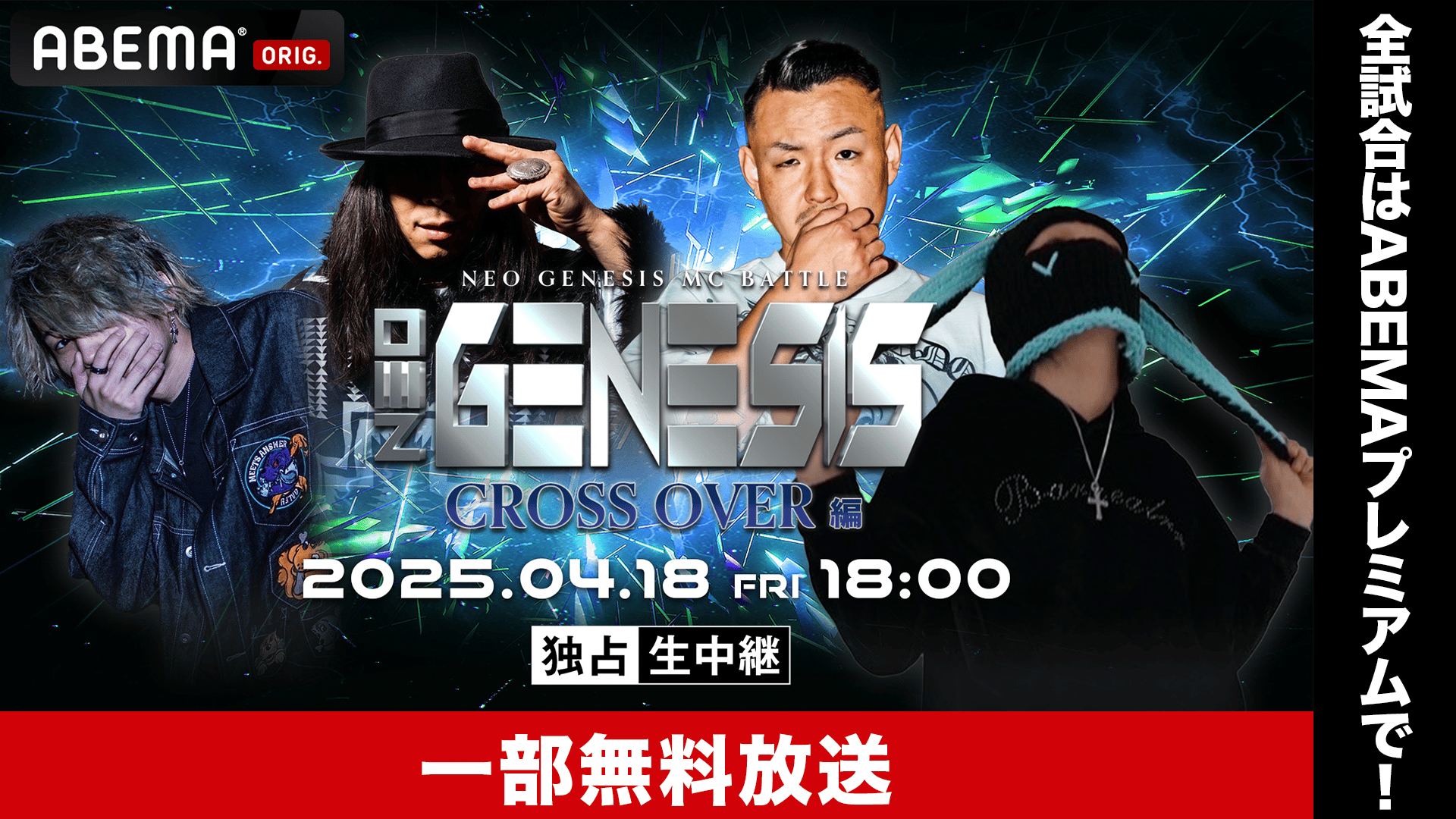 NEO GENESIS vol.7 CROSS OVER編【一部無料放送】 | 新しい未来の