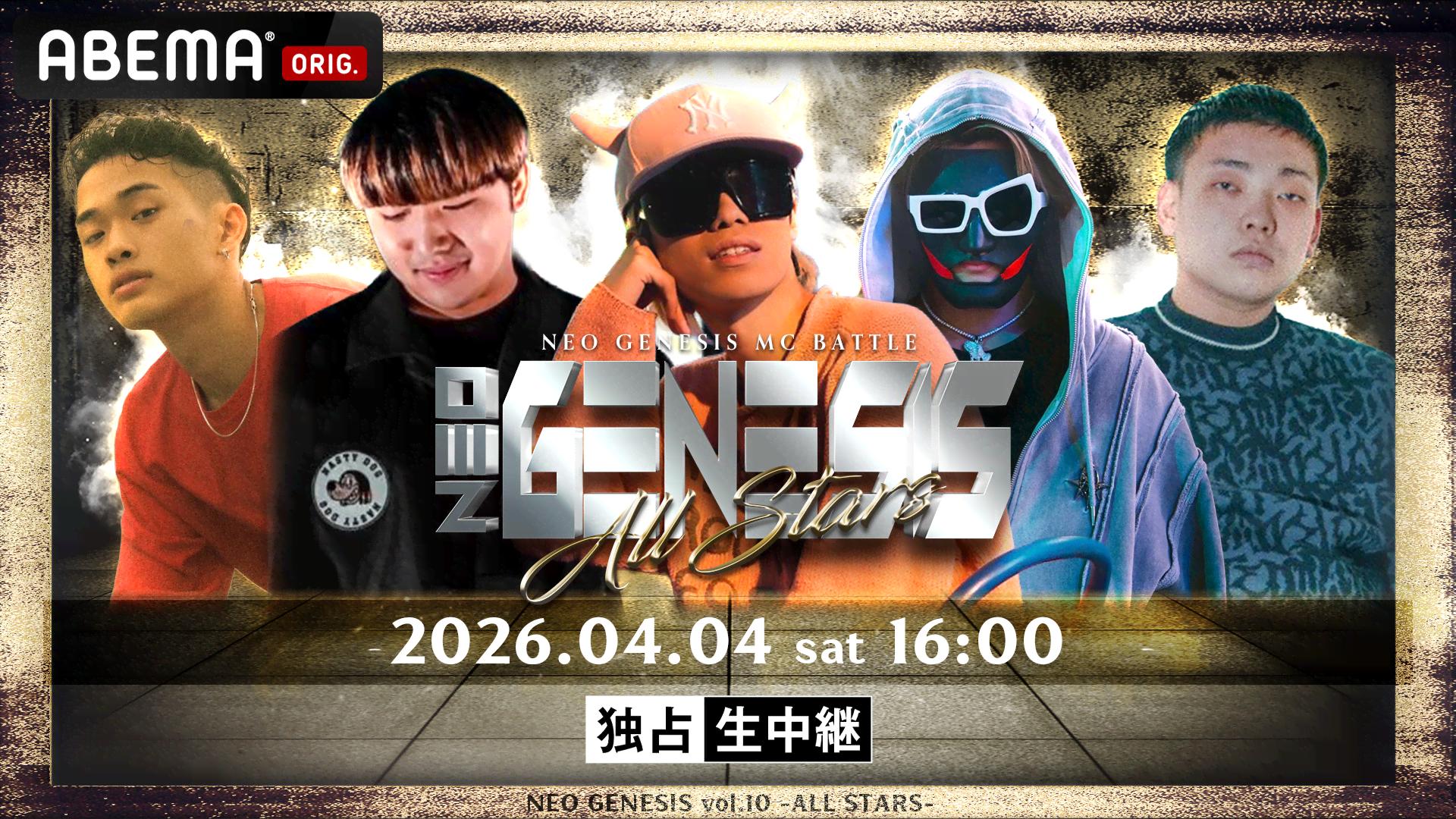 NEO GENESIS -ALL STARS- at 渋谷HARLEM【独占生中継】 | 新しい未来の