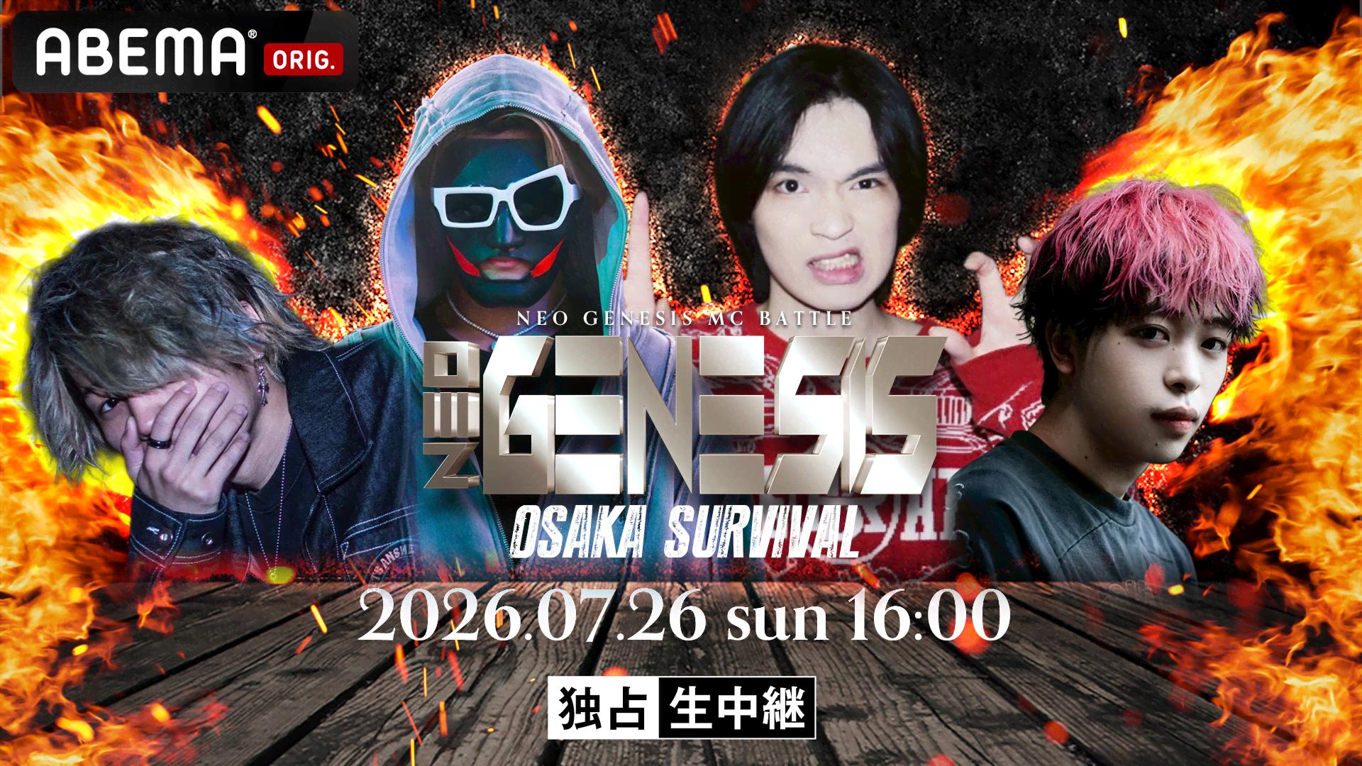 NEO GENESIS -OSAKA SURVIVAL- at 大阪JOULE【独占生中継】 | 新しい