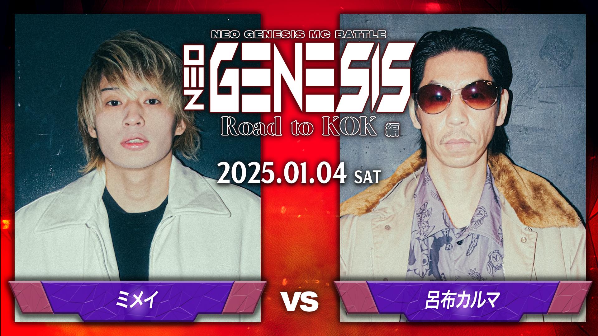 NEO GENESIS - 2025.01/04 Road to KOK編at 渋谷 HARLEM - ミメイ vs