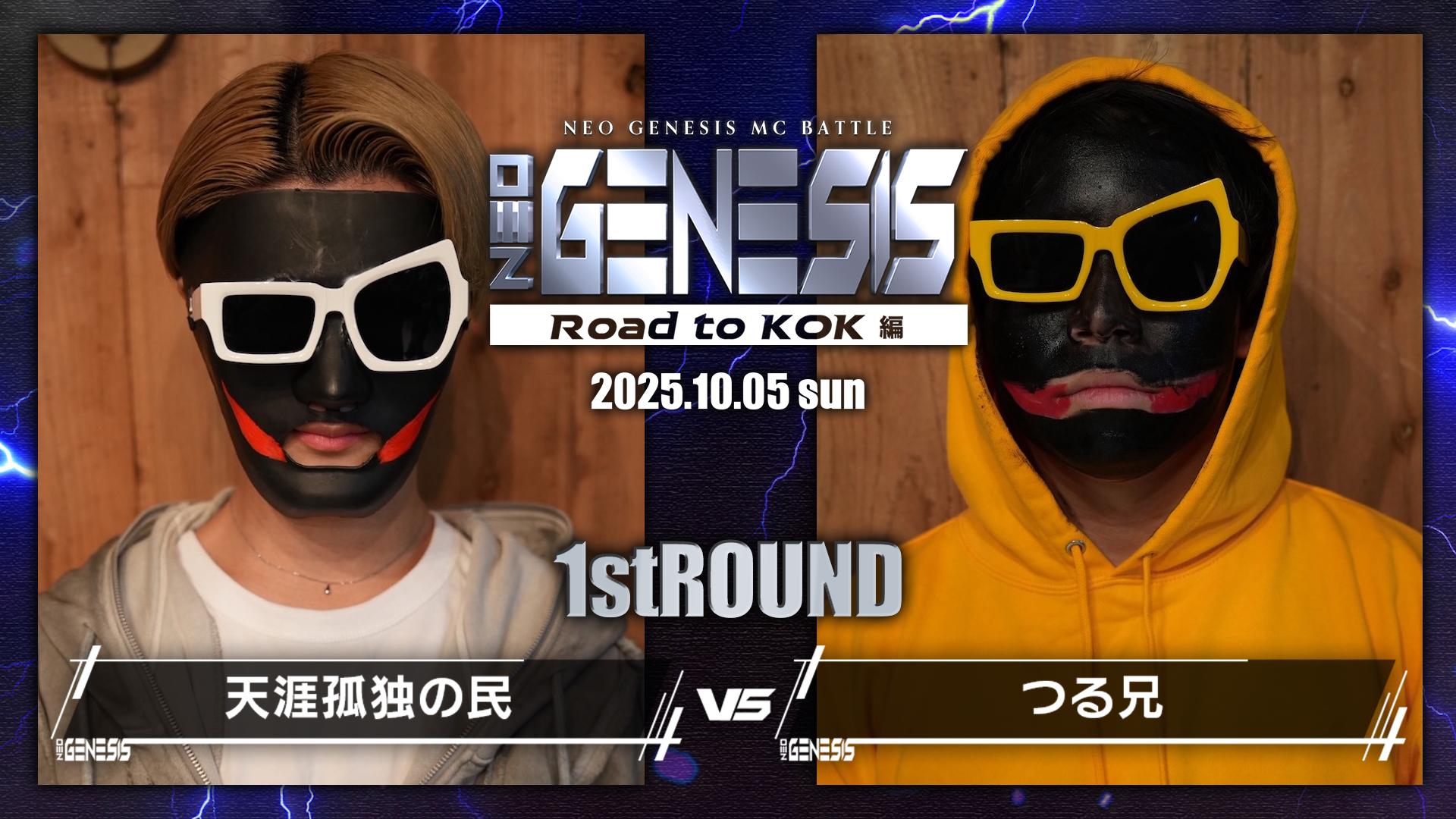 NEO GENESIS - 2025.10/05 at 大阪 JOULE - 天涯孤独の民 vs つる兄