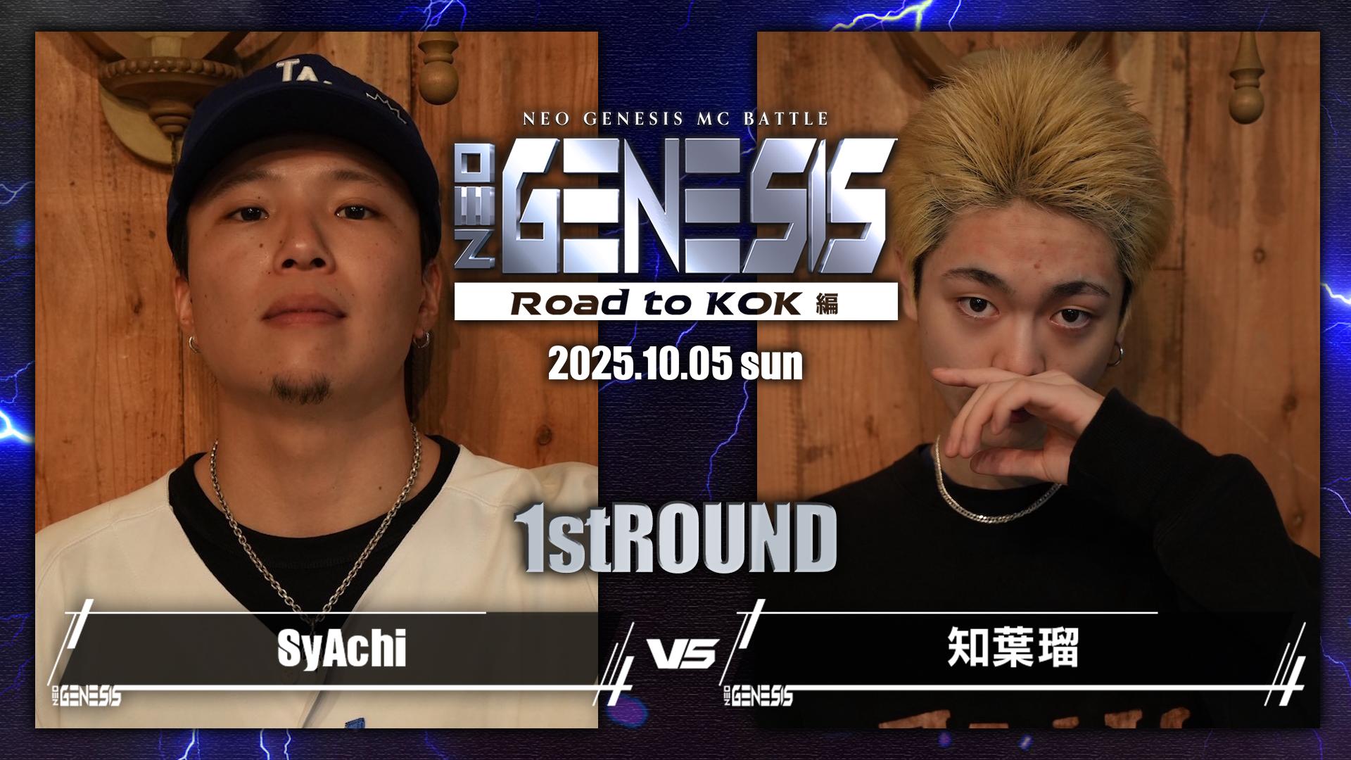 NEO GENESIS - 2025.10/05 at 大阪 JOULE - SyAchi vs 知葉瑠【1st