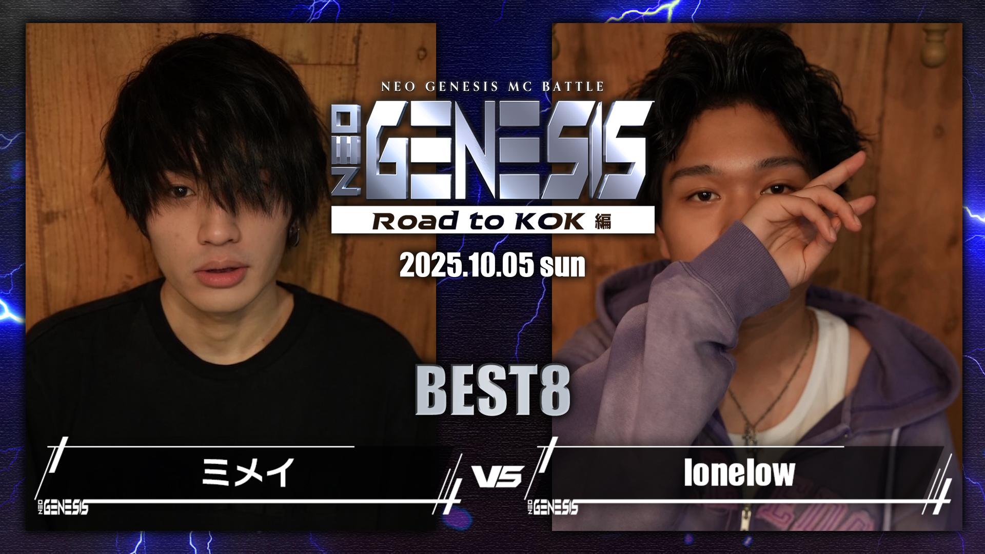 NEO GENESIS - 2025.10/05 at 大阪 JOULE - ミメイ vs lonelow【BEST8