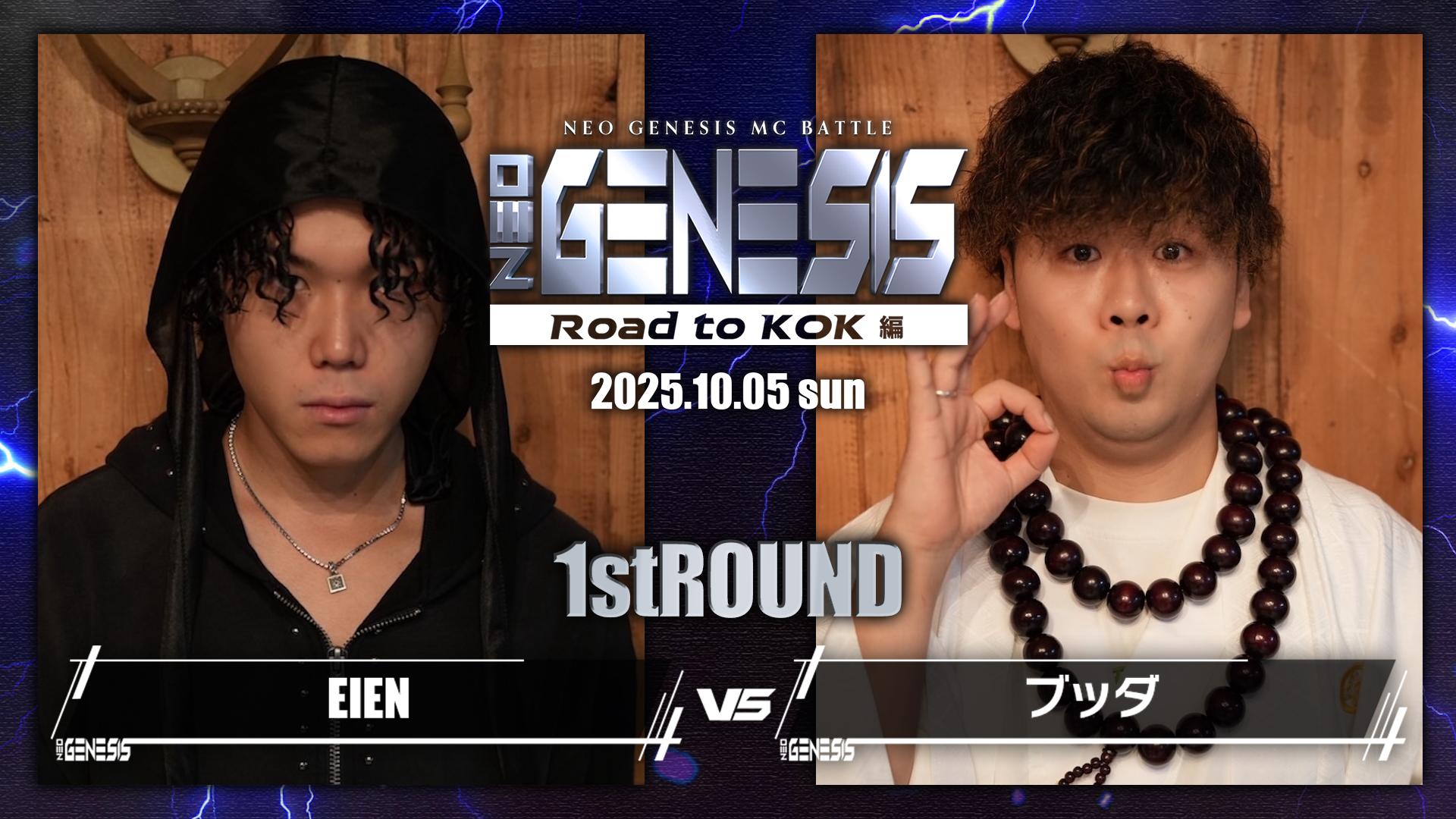 NEO GENESIS - 2025.10/05 at 大阪 JOULE - EIEN vs ブッダ【1st ROUND