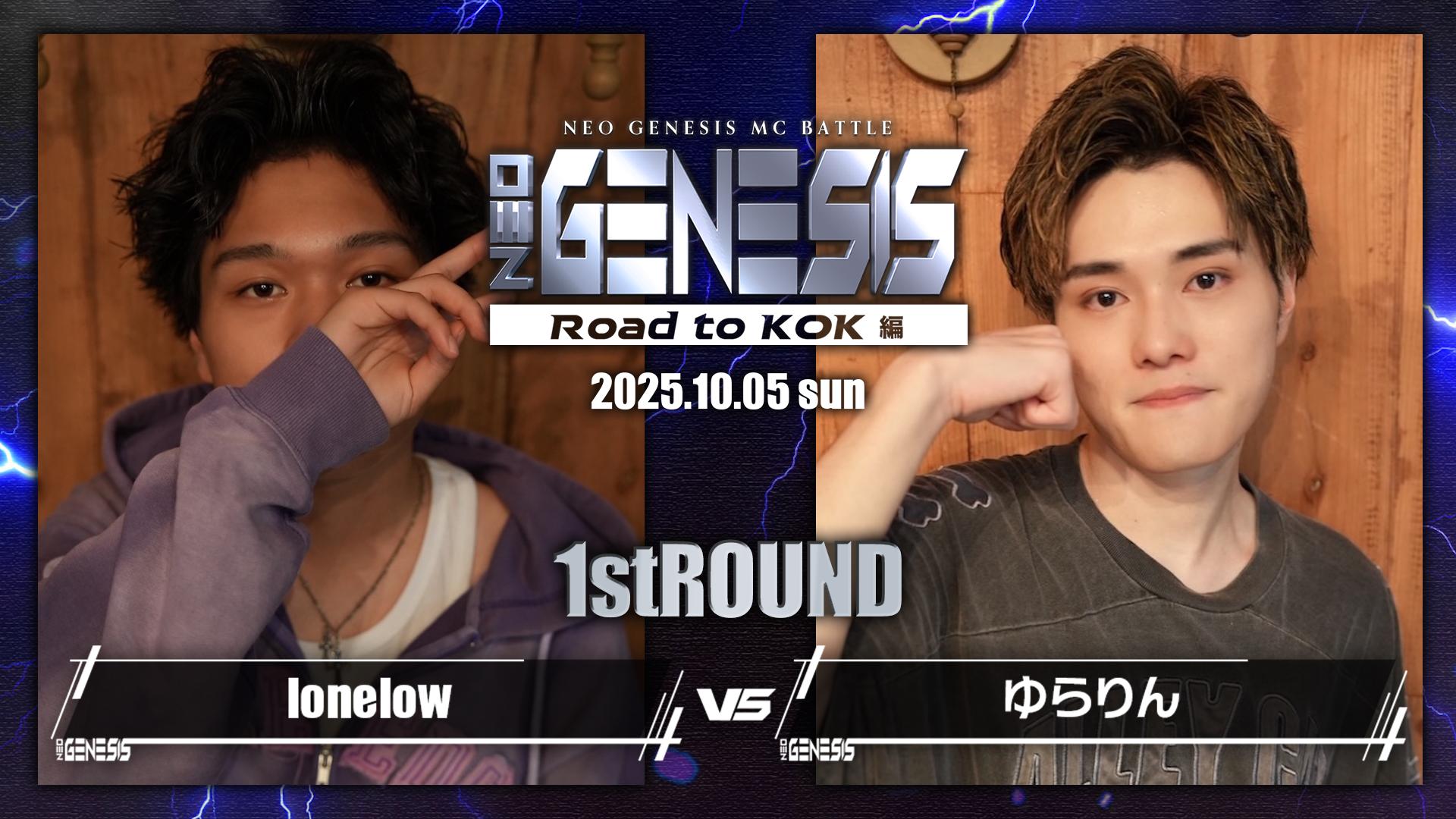NEO GENESIS - 2025.10/05 at 大阪 JOULE - lonelow vs ゆらりん【1st