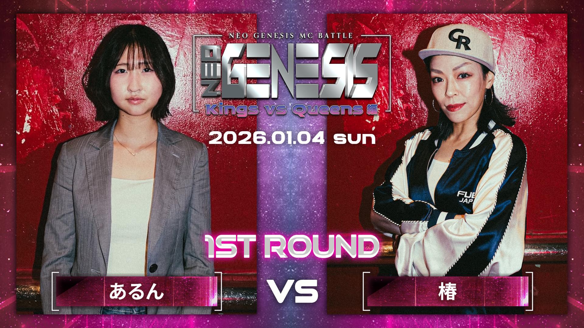 NEO GENESIS - 2026.1/4 Kings vs Queens編 at 渋谷HARLEM - あるん vs