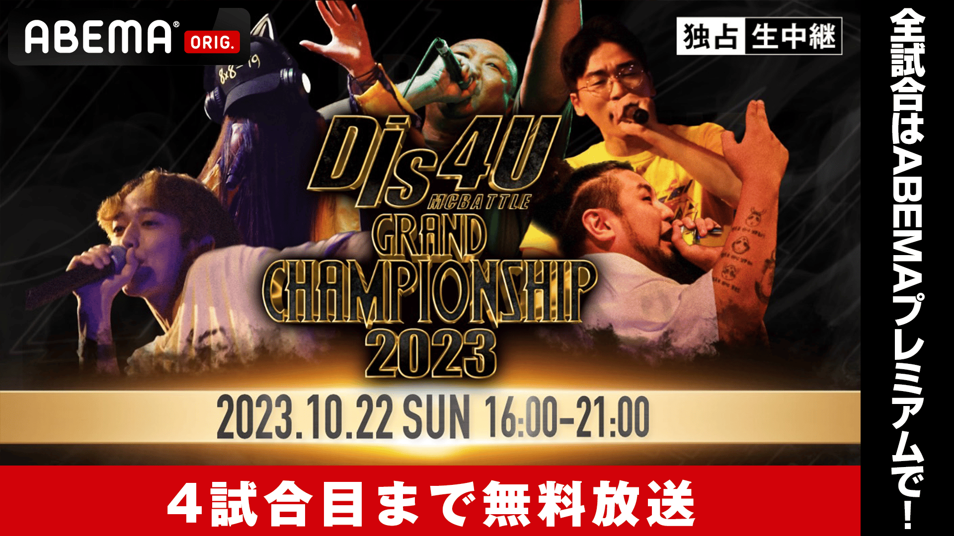 Dis4U #10 GRAND CHAMPIONSHIP【4試合目まで無料放送】 | 新しい未来のテレビ | ABEMA