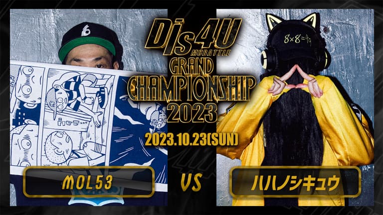 Dis4U MC BATTLE - 2023.10/22 Ep10 GrandChampion2023 at.WOMB Dis4U MC BATTLE - 2023.10/22 Ep10 GrandChampion2023 at.WOMB