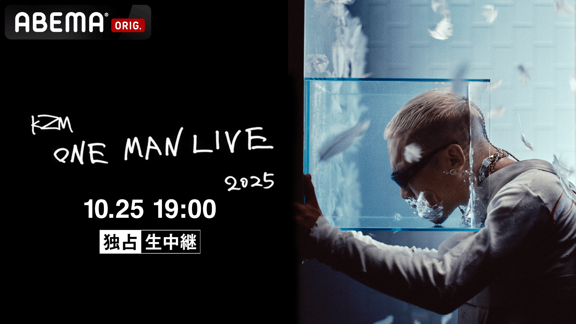 Man 2025LIVE ⭐︎ON いつもより大きいサイズ　新品未使用 kZm ONEMAN LIVE 2025【一部無料放送】 | 新しい未来のテレビ | ABEMA