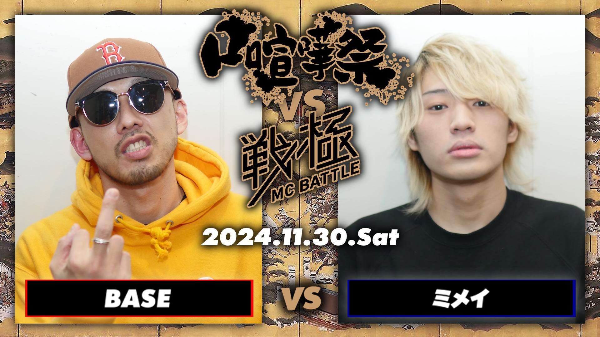 口喧嘩祭 vs 戦極MCBATTLE at Zepp Nagoya - 2024.11/30 at Zepp