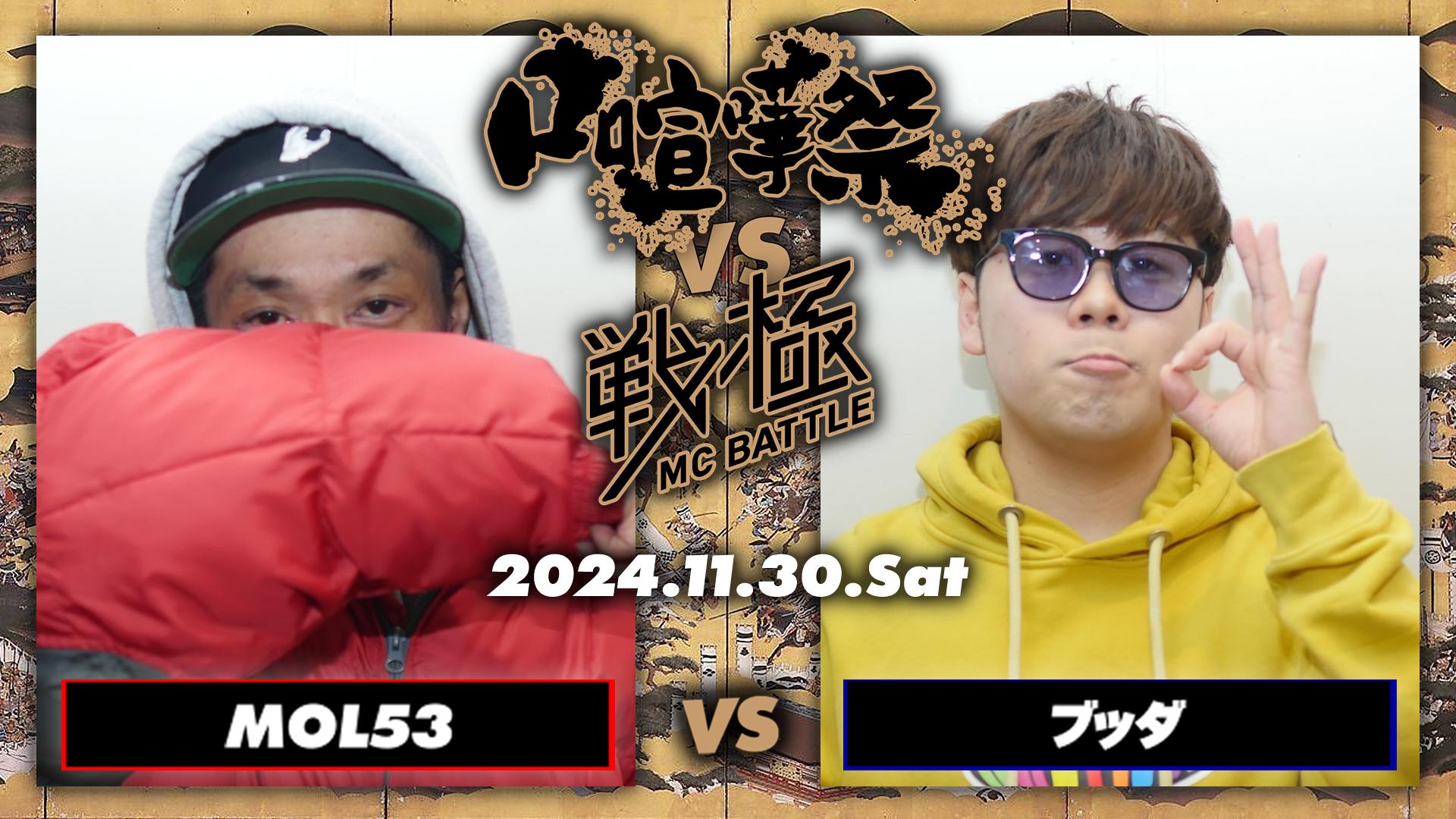 口喧嘩祭 vs 戦極MCBATTLE at Zepp Nagoya - 2024.11/30 at Zepp