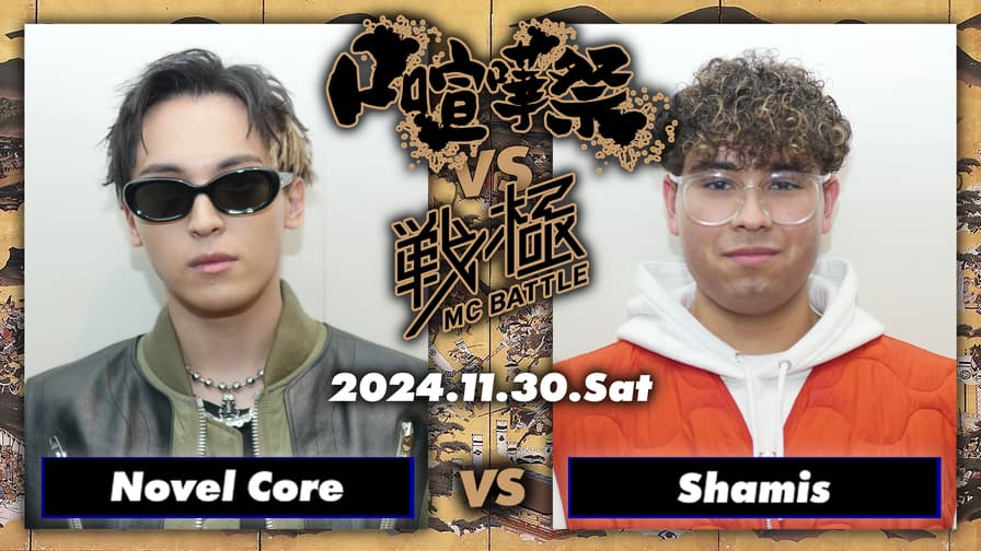 口喧嘩祭 vs 戦極MCBATTLE at Zepp Nagoya - 2024.11/30 at Zepp 口喧嘩祭 vs 戦極MCBATTLE at Zepp Nagoya - 2024.11/30 at Zepp