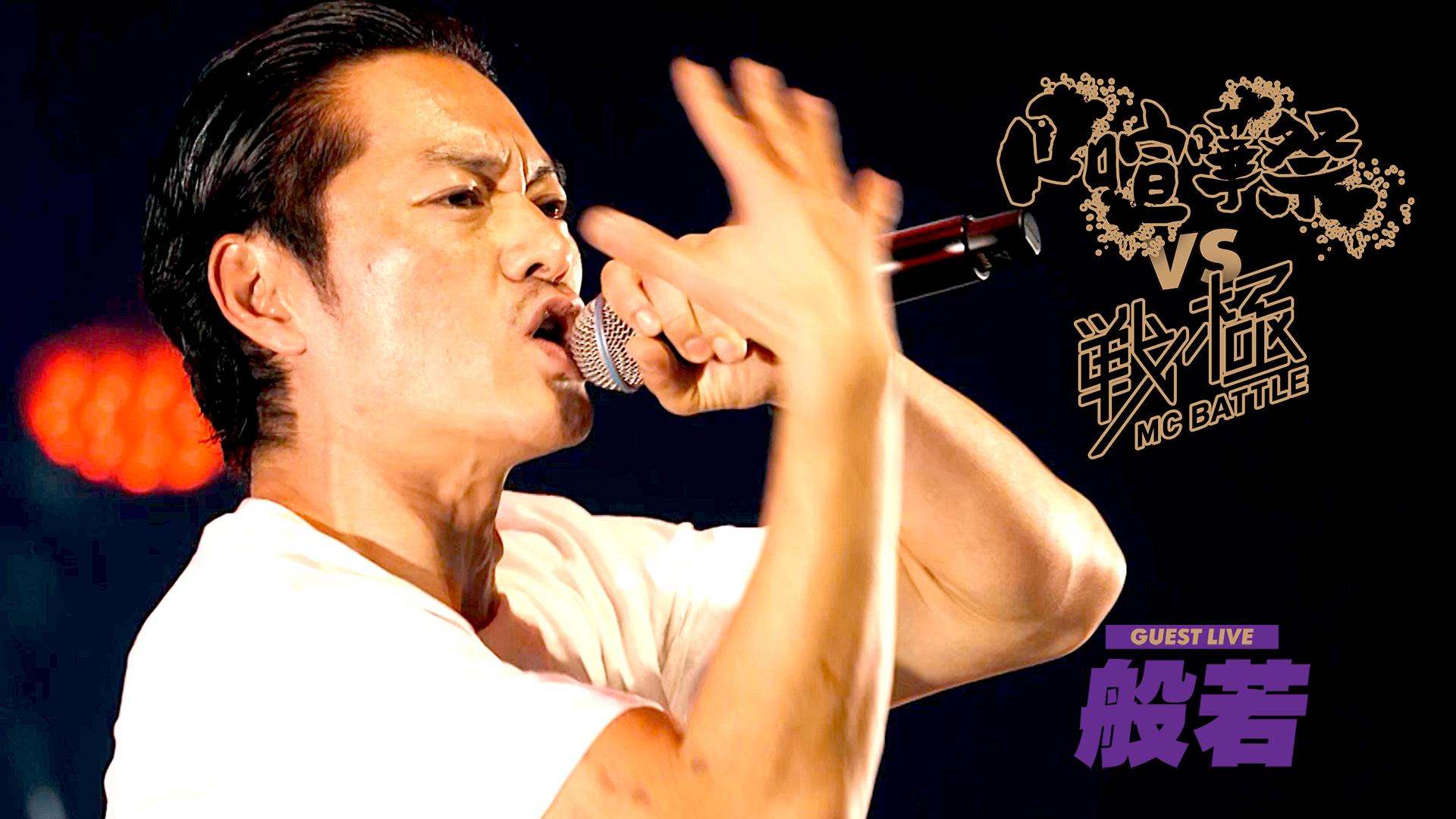 口喧嘩祭 vs 戦極MCBATTLE at Zepp Nagoya - 2024.11/30 at Zepp