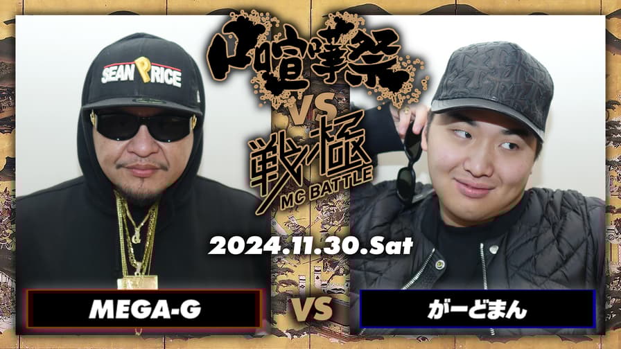 口喧嘩祭 vs 戦極MCBATTLE at Zepp Nagoya - 2024.11/30 at Zepp 口喧嘩祭 vs 戦極MCBATTLE at Zepp Nagoya - 2024.11/30 at Zepp