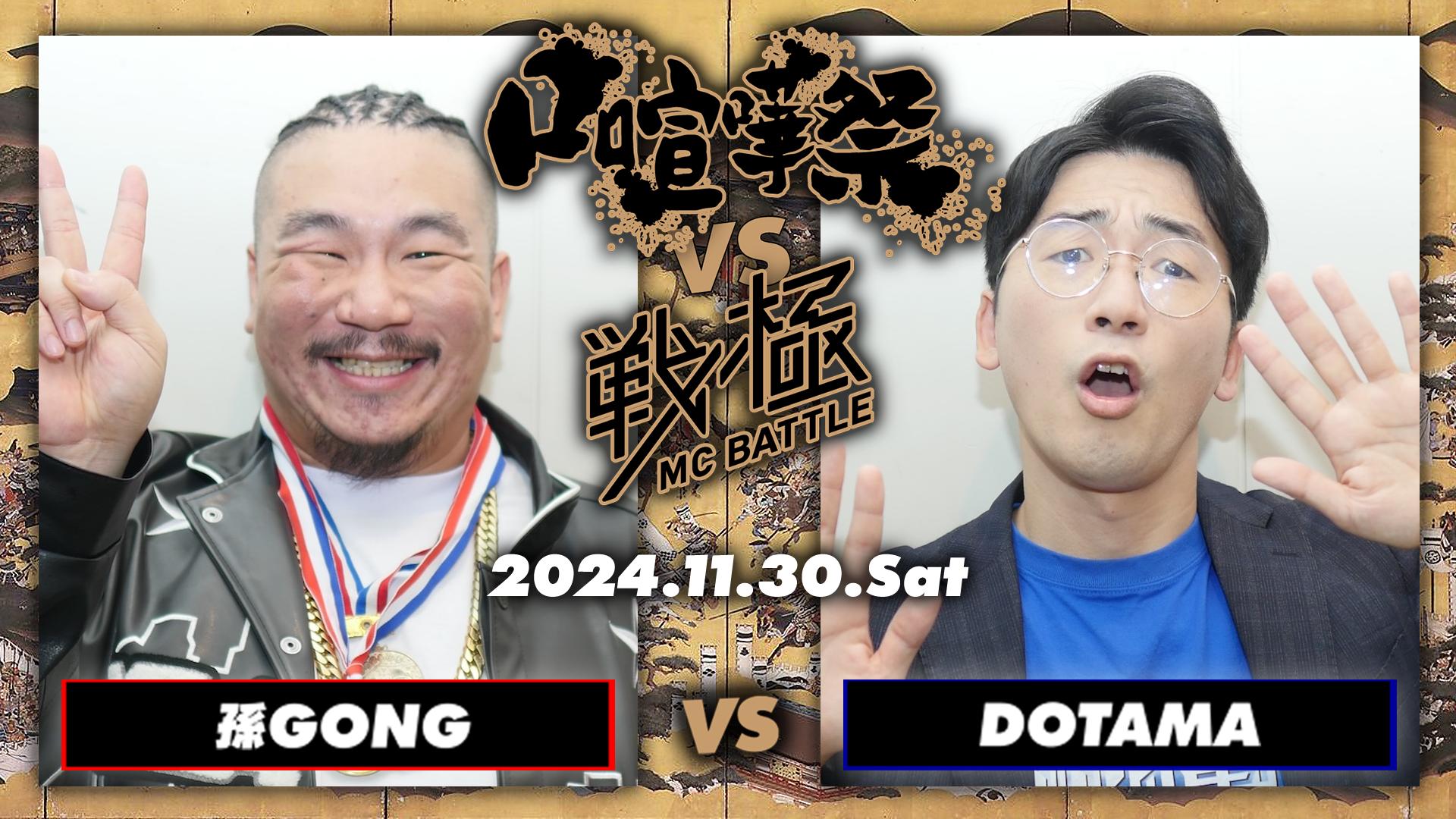 口喧嘩祭 vs 戦極MCBATTLE at Zepp Nagoya - 2024.11/30 at Zepp