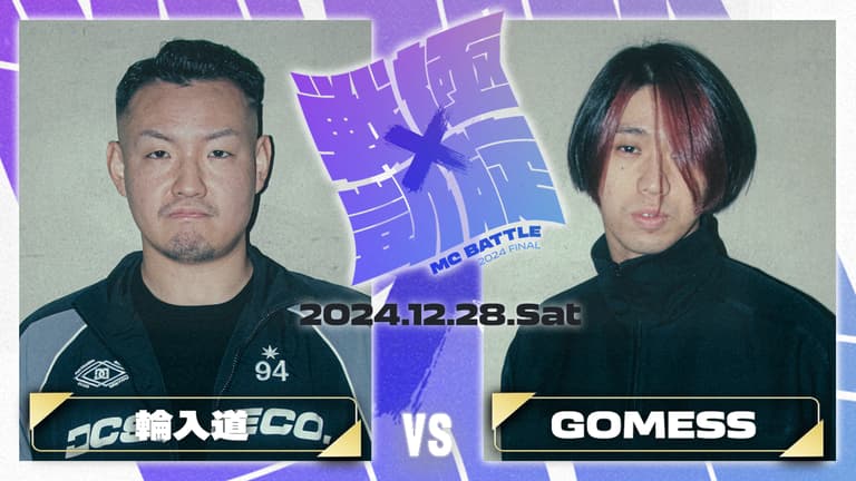 戦極×凱旋 MC BATTLE 2024FINAL - 2024.12/28 at 渋谷O-EAST 戦極×凱旋 MC BATTLE 2024FINAL - 2024.12/28 at 渋谷O-EAST