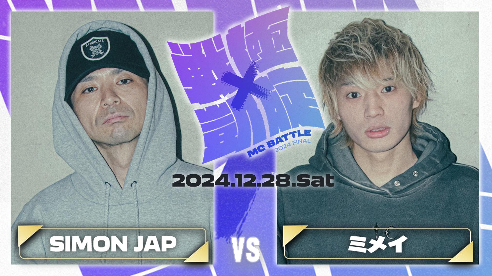 戦極×凱旋 MC BATTLE 2024FINAL - 2024.12/28 at 渋谷O-EAST - SIMON