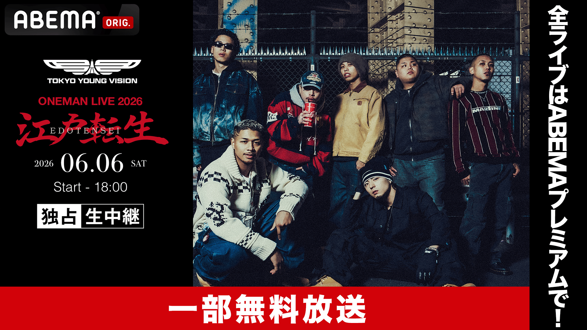 Tokyo Young Vision “EDOTENSEI”【一部無料放送】 | 新しい未来の 