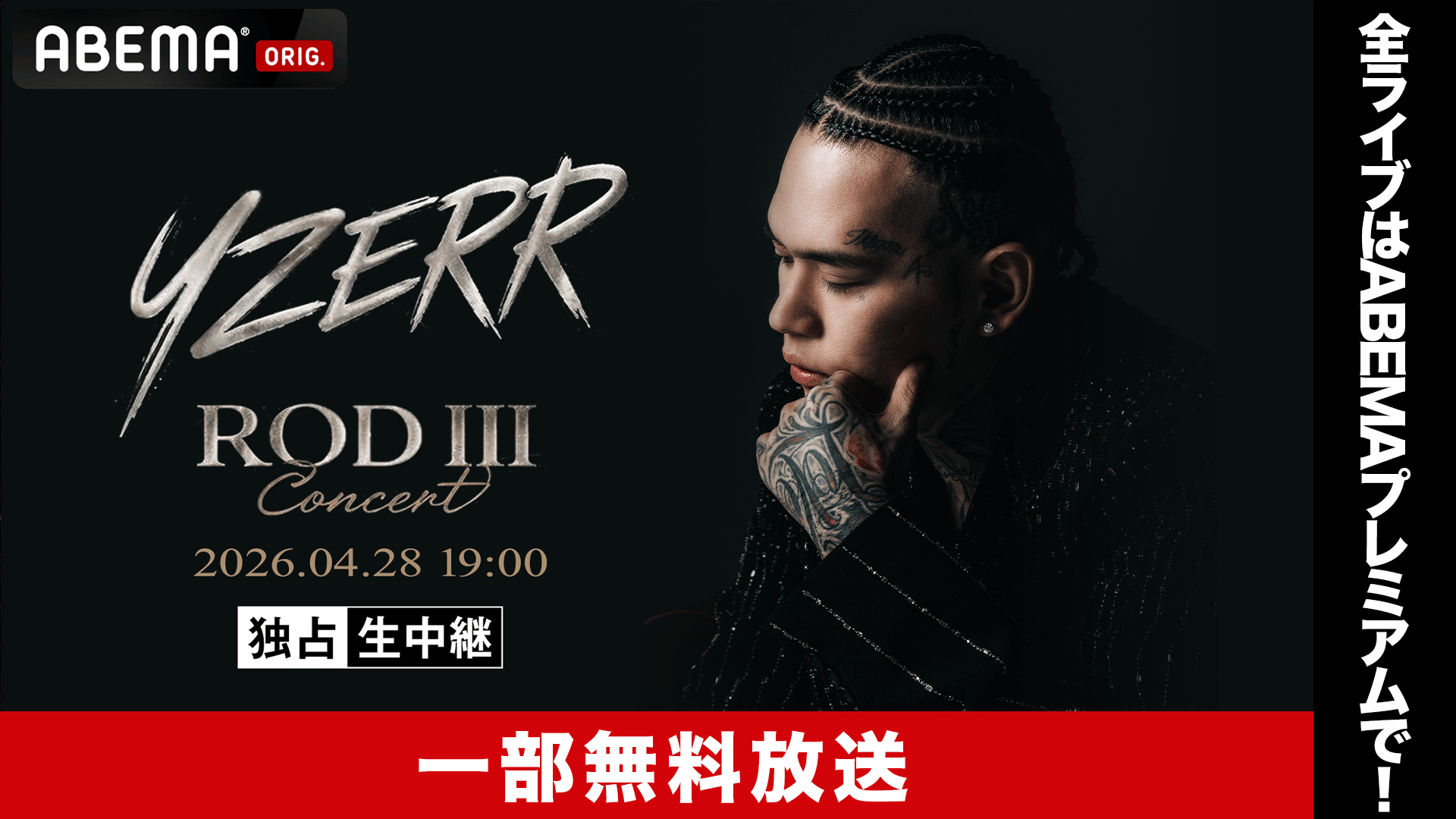 YZERR「RICH OR DIE III」ONE MAN【一部無料放送】 | 新しい未来の