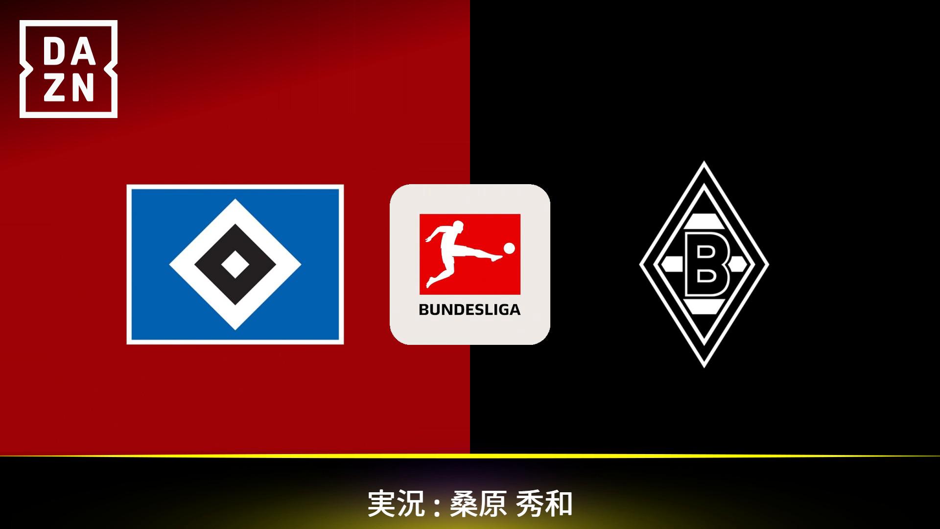 ハンブルガーSV vs ボルシアMG : 第18節 (町野修斗、高井幸大