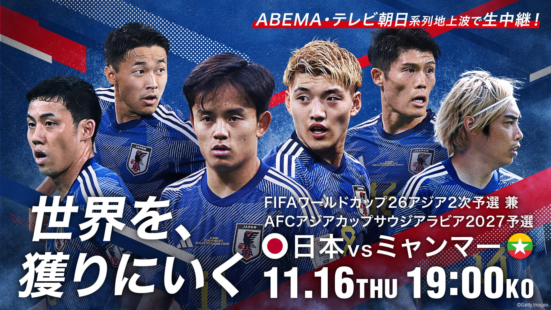 ABEMA「サッカー日本代表」