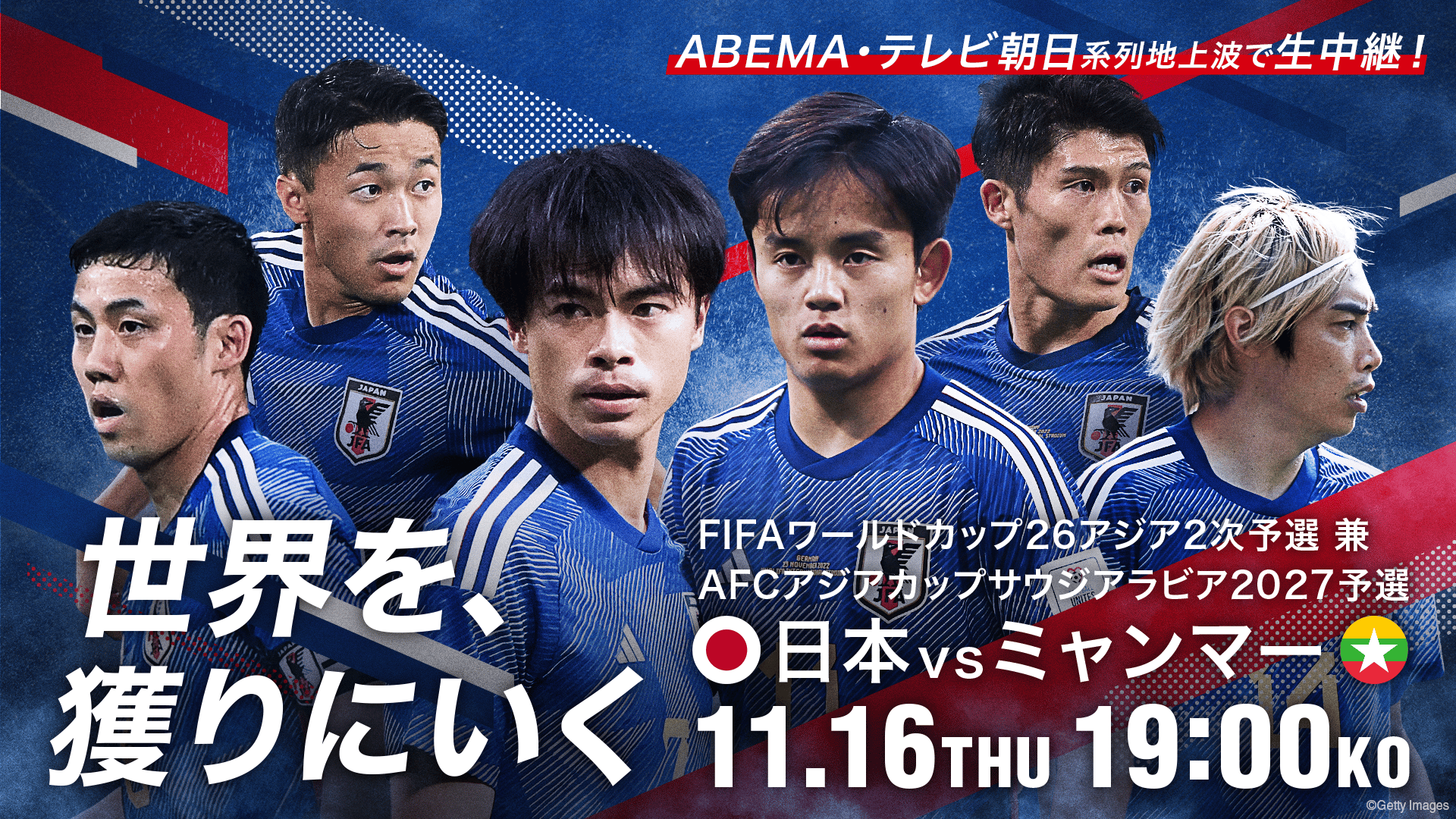 サッカー日本代表戦 - 日本vsミャンマー W杯二次予選 2023.11.16