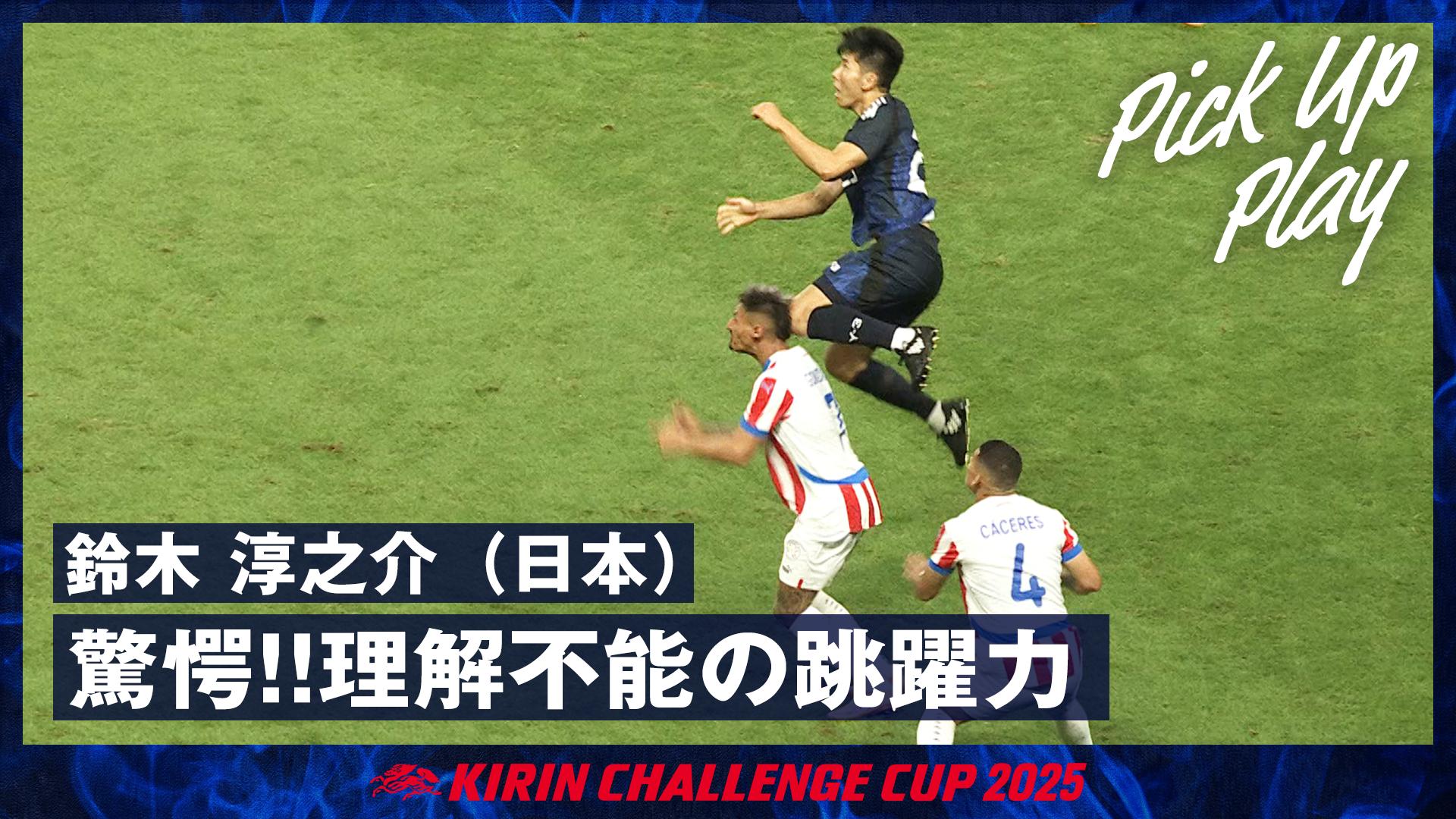 10.10 鈴木 淳之介(日本)驚愕!!理解不能の跳躍力 - サッカー日本代表戦