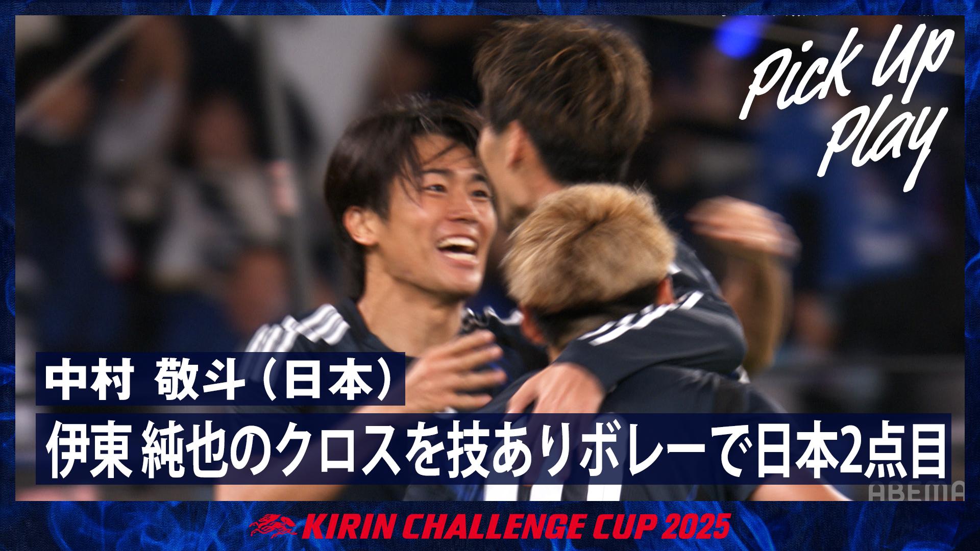 10.14 中村 敬斗(日本) 伊東 純也のクロスを技ありボレーで日本2点目