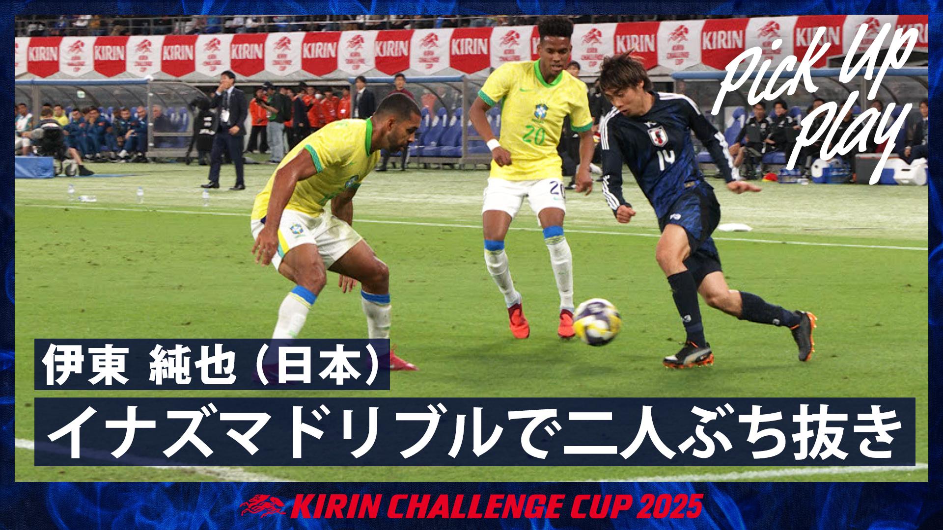 10.14 伊東 純也(日本) イナズマドリブルで二人ぶち抜き