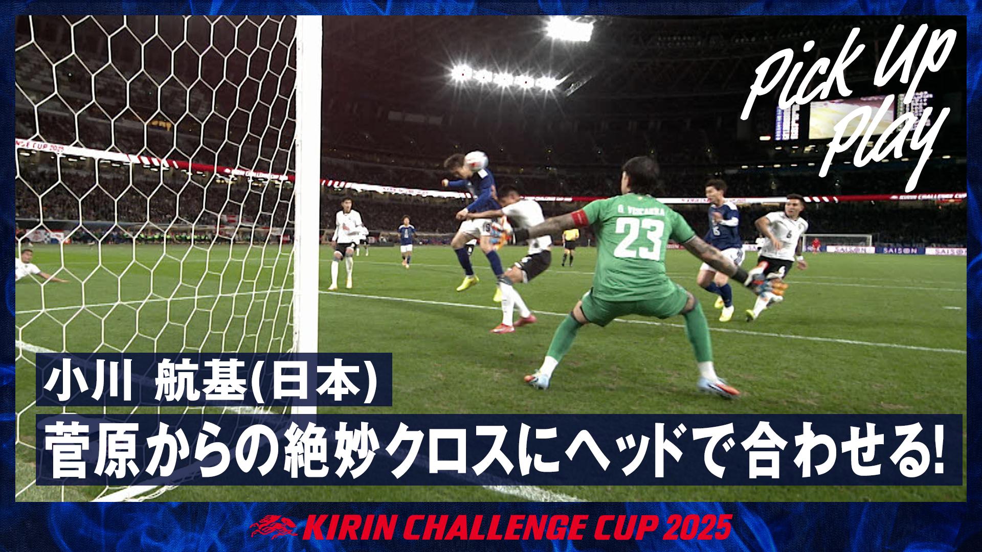 11.18 小川 航基(日本) 菅原からの絶妙クロスにヘッドで合わせる!