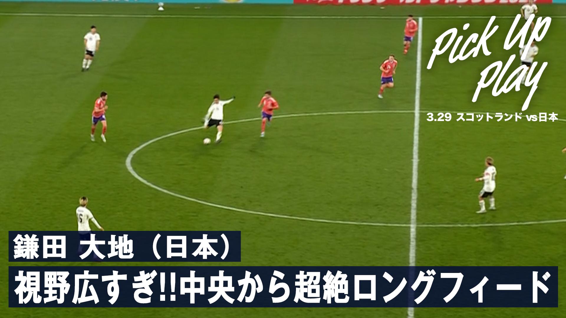 ま*こ様 【再値下】イングランド戦勝利　鎌田大地　オーセンティック　日本代表　新 3.29 鎌田 大地(日本) 視野広すぎ!!中央から超絶ロングフィード