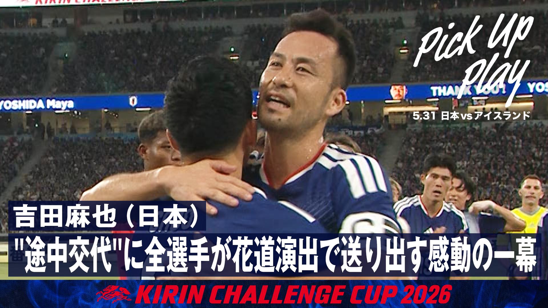 5.31 吉田麻也(日本) 