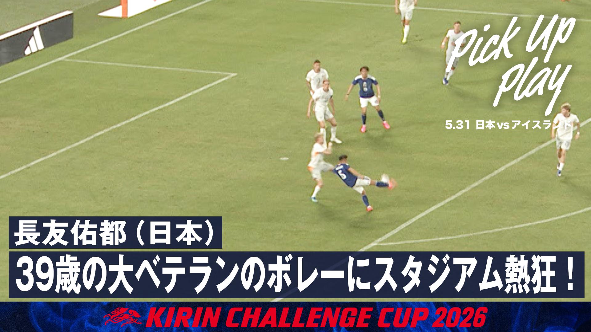 4.1 鎌田大地(日本) 相手の巧みな足技に思わずファウル - サッカー日本