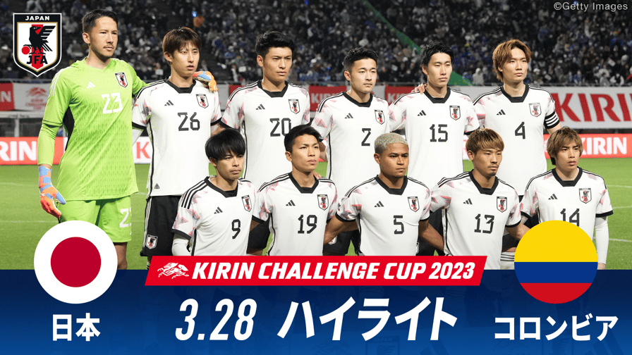 サッカー日本代表戦 2023 - 日本 vs コロンビア 試合ハイライト|キリンチャレンジカップ2023.3.28