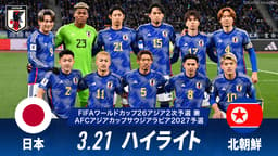 日本 vs コロンビア 試合ハイライト|キリンチャレンジカップ2023.3.28 