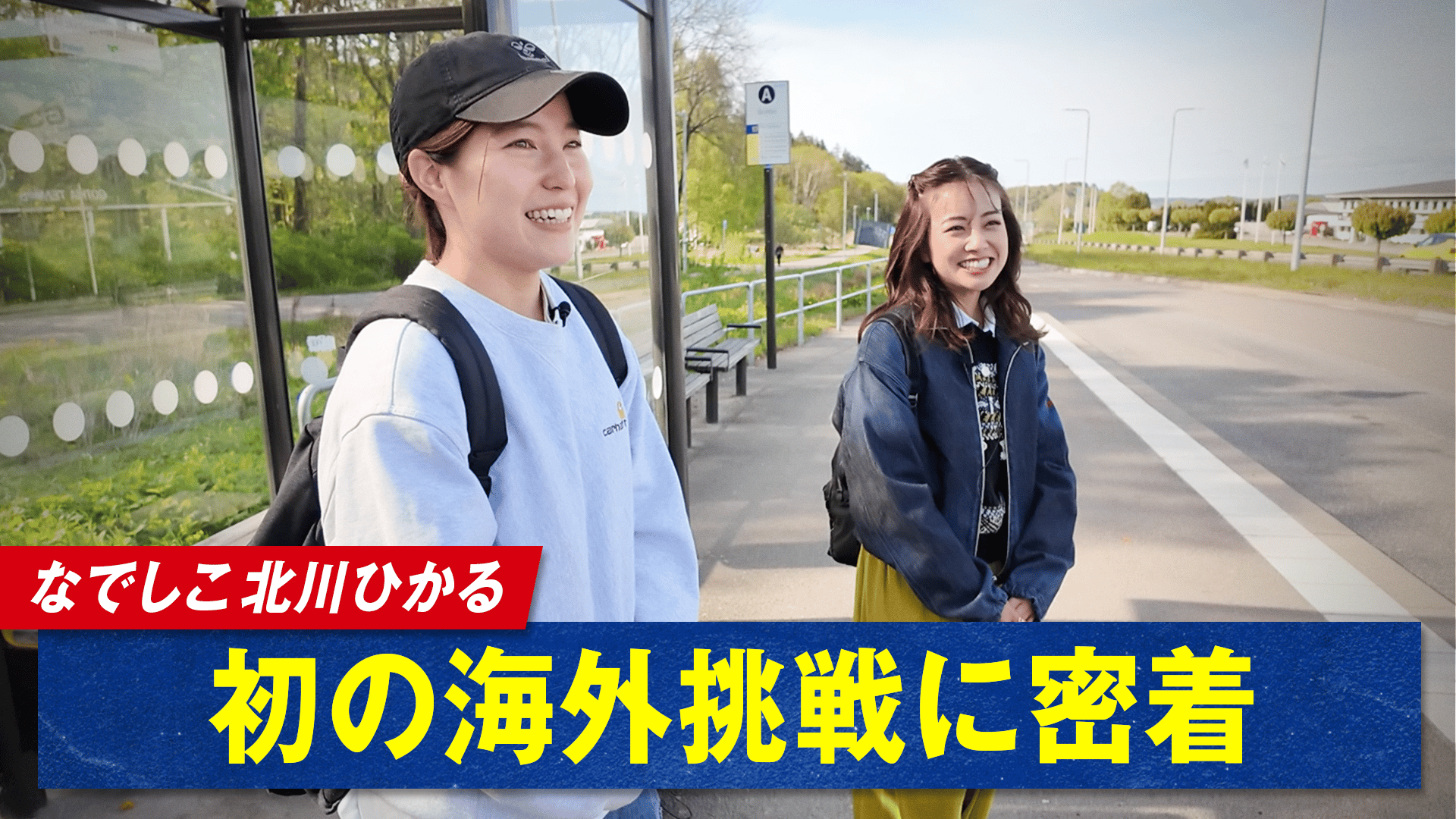 ABEMA「北川ひかる」