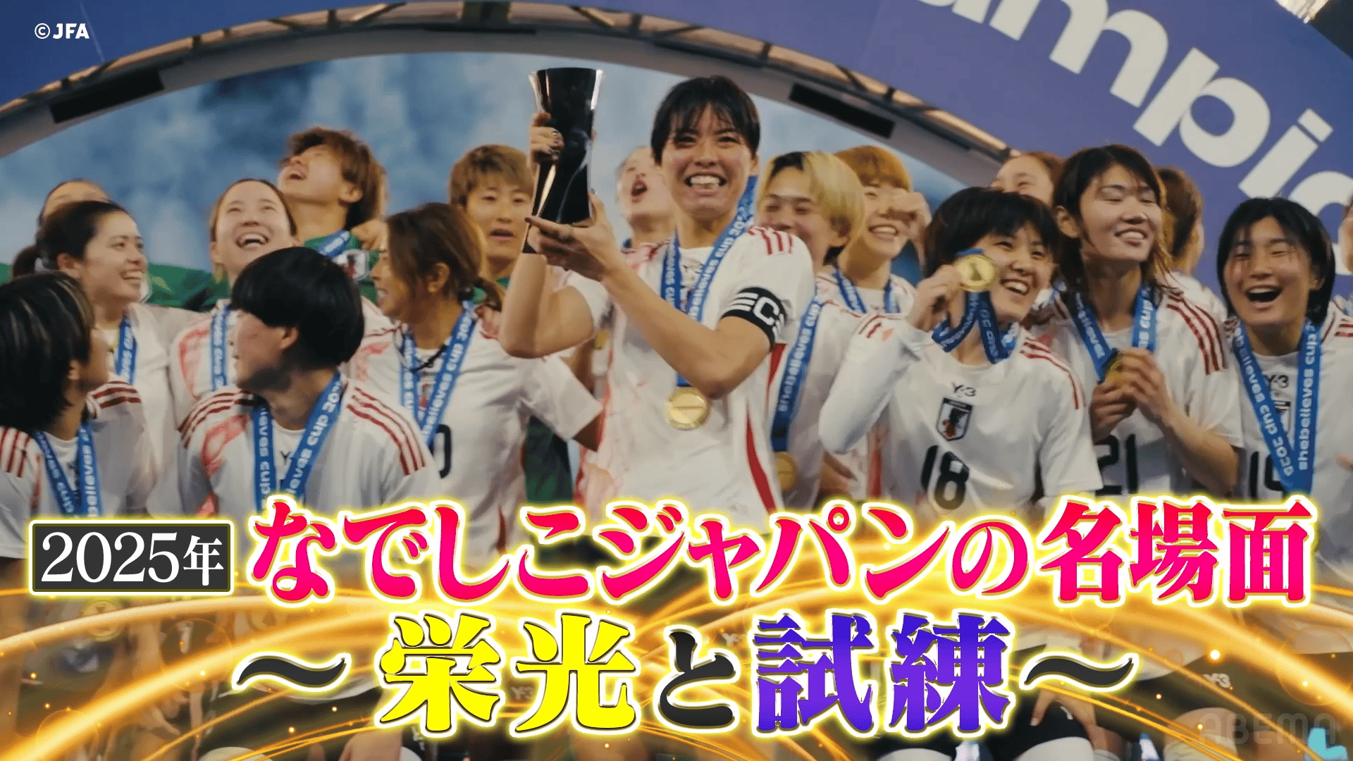 ヴィッセル神戸 vs FCバルセロナ | 新しい未来のテレビ | ABEMA