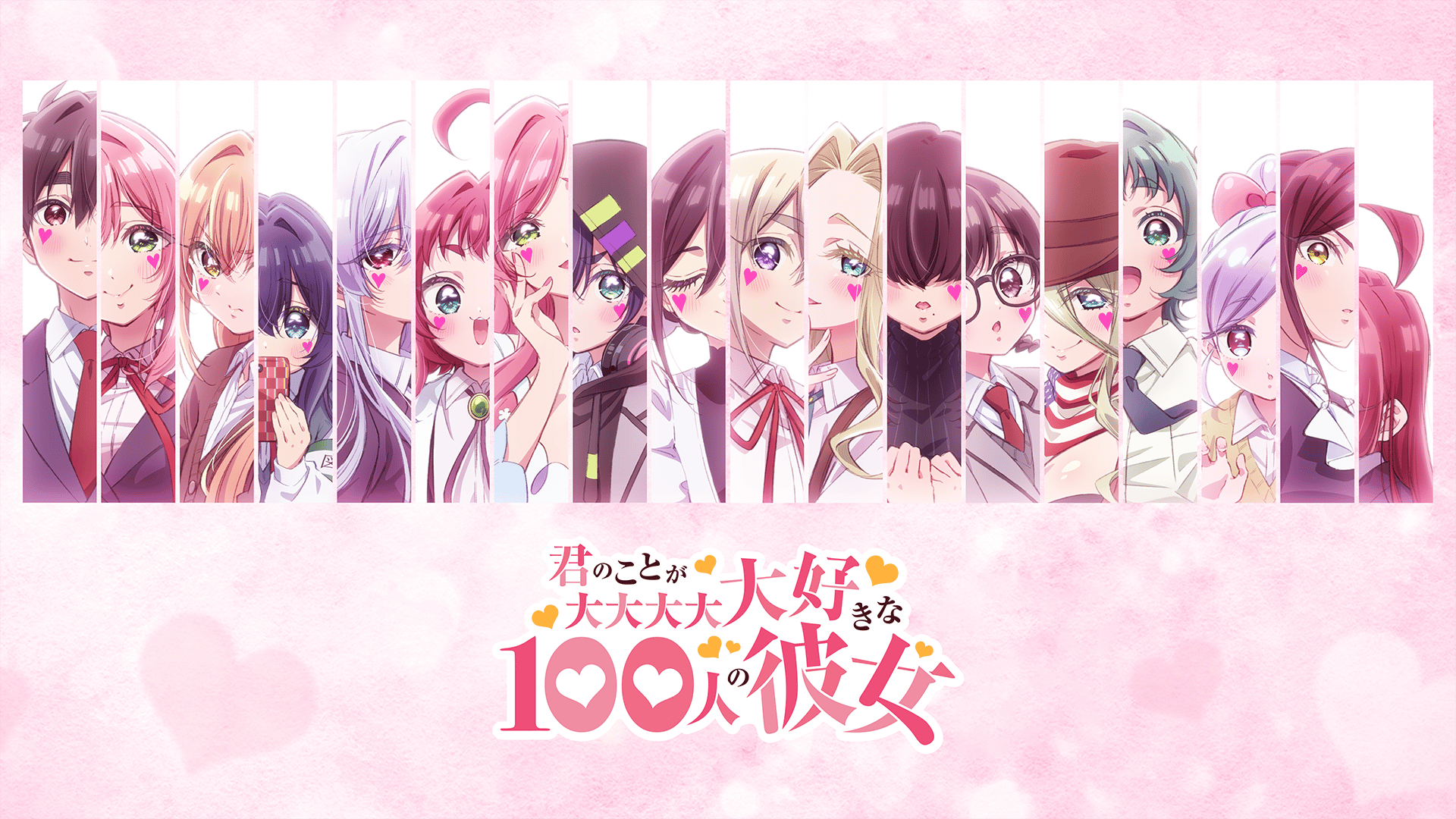 君のことが大大大大大好きな100人の彼女 第3期 #29【WEB最速