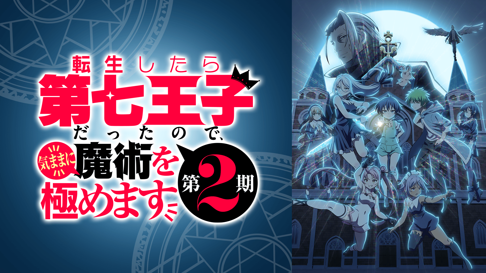 第七王子 第2期 #15【WEB最速】 | 新しい未来のテレビ | ABEMA