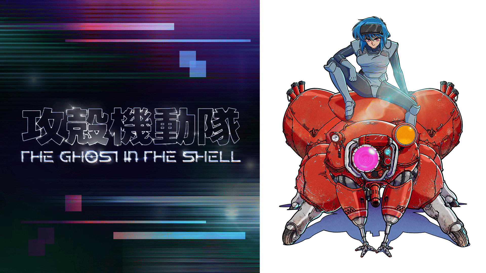 攻殻機動隊 THE GHOST IN THE SHELL - シーズン1 - 10話 (アニメ