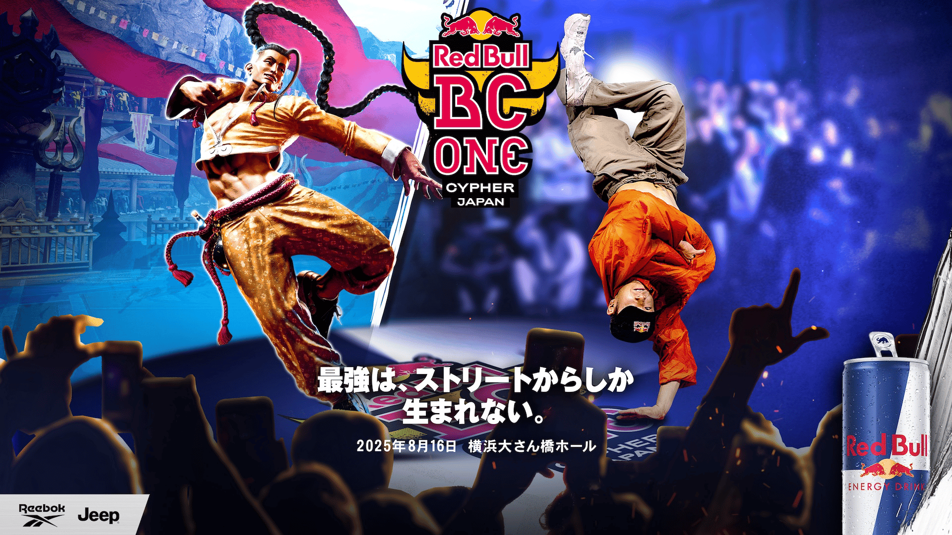 Red Bull BC One Cypher Japan 2025【生中継】 | 新しい未来のテレビ