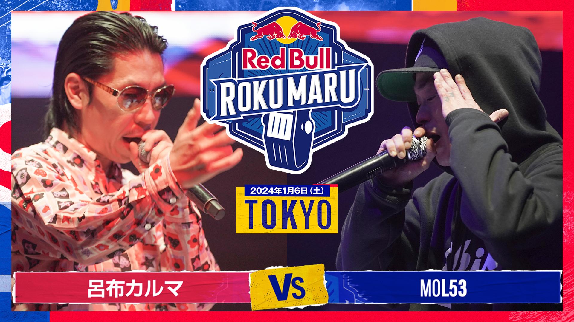Red Bull Roku Maru - 2024.01.06 at 渋谷WOMB - 呂布カルマ vs MOL53 (HIPHOP ...