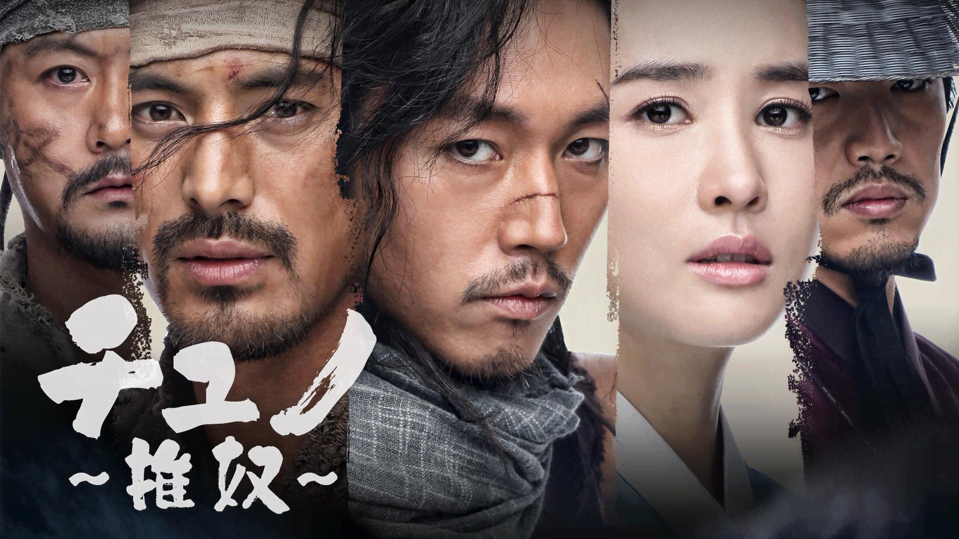 チュノ～推奴～ 第5話 | 新しい未来のテレビ | ABEMA