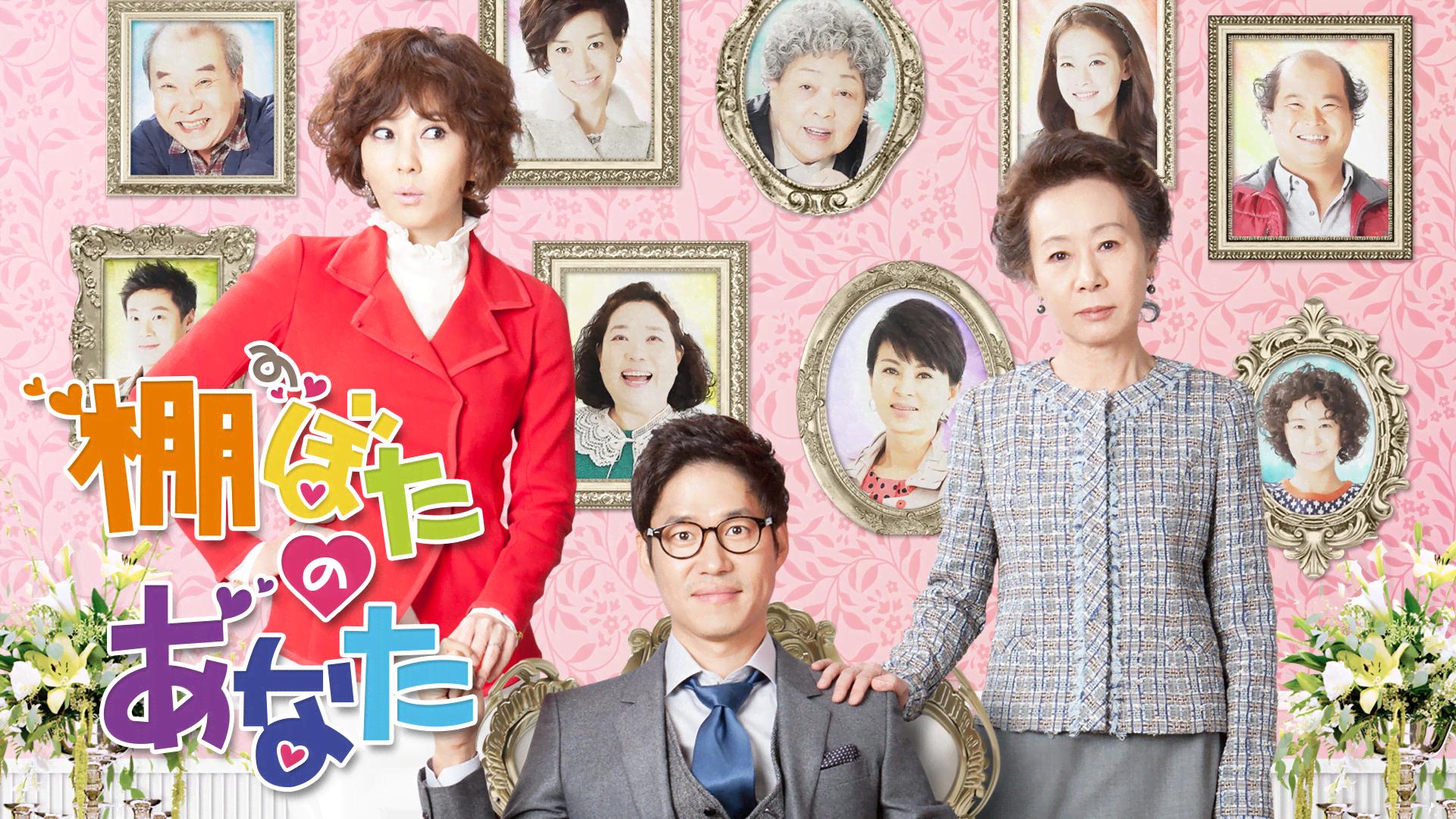棚ぼたになります 棚ぼたのあなた 第1話 | 新しい未来のテレビ | ABEMA