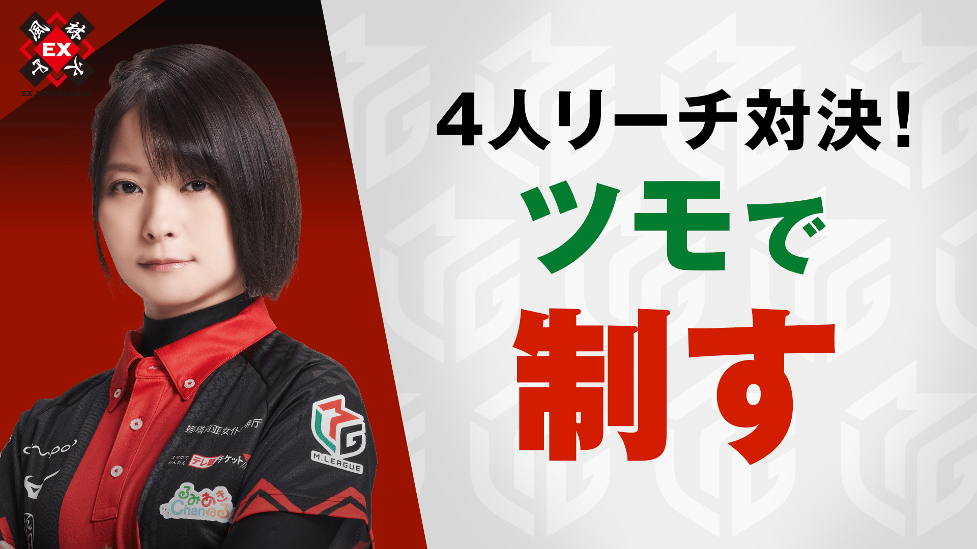 セ*ョ様 Mリーグ　二階堂亜樹　プレミアムナイト Mリーグ - ベストコレクション - 二階堂亜樹:4/7 2G 南1-1 セミ