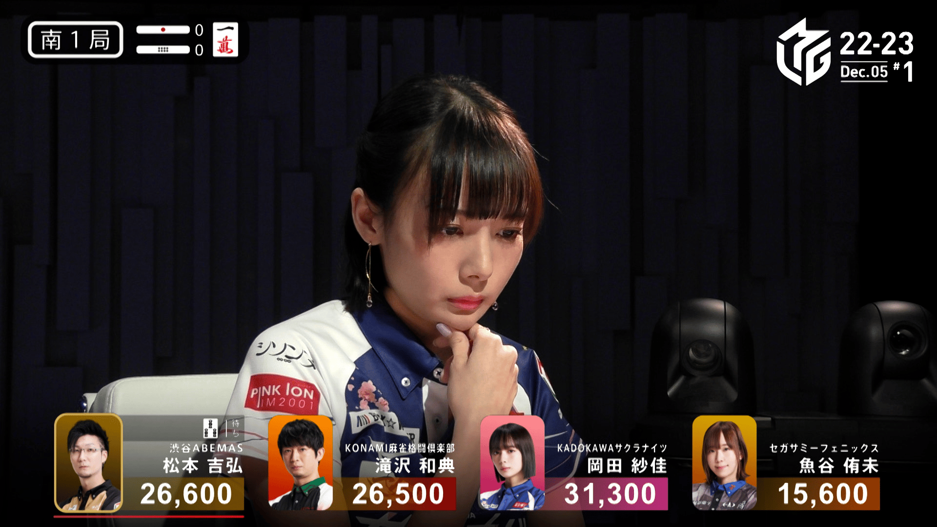 Mリーグ - ベストコレクション - 岡田紗佳:12/5 1G 南1 サクラの切込