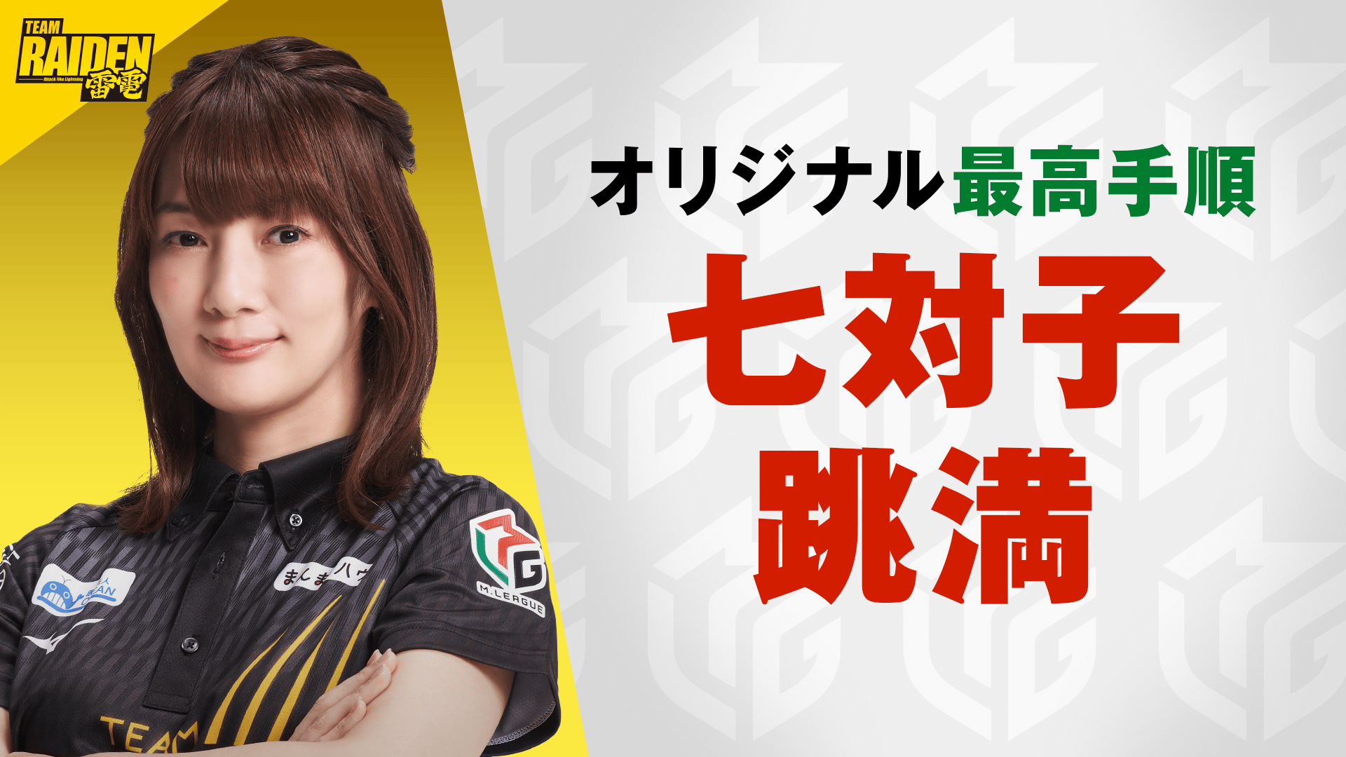 Mリーグ - ベストコレクション - 黒沢咲:4/24 1G 東4 オリジナル