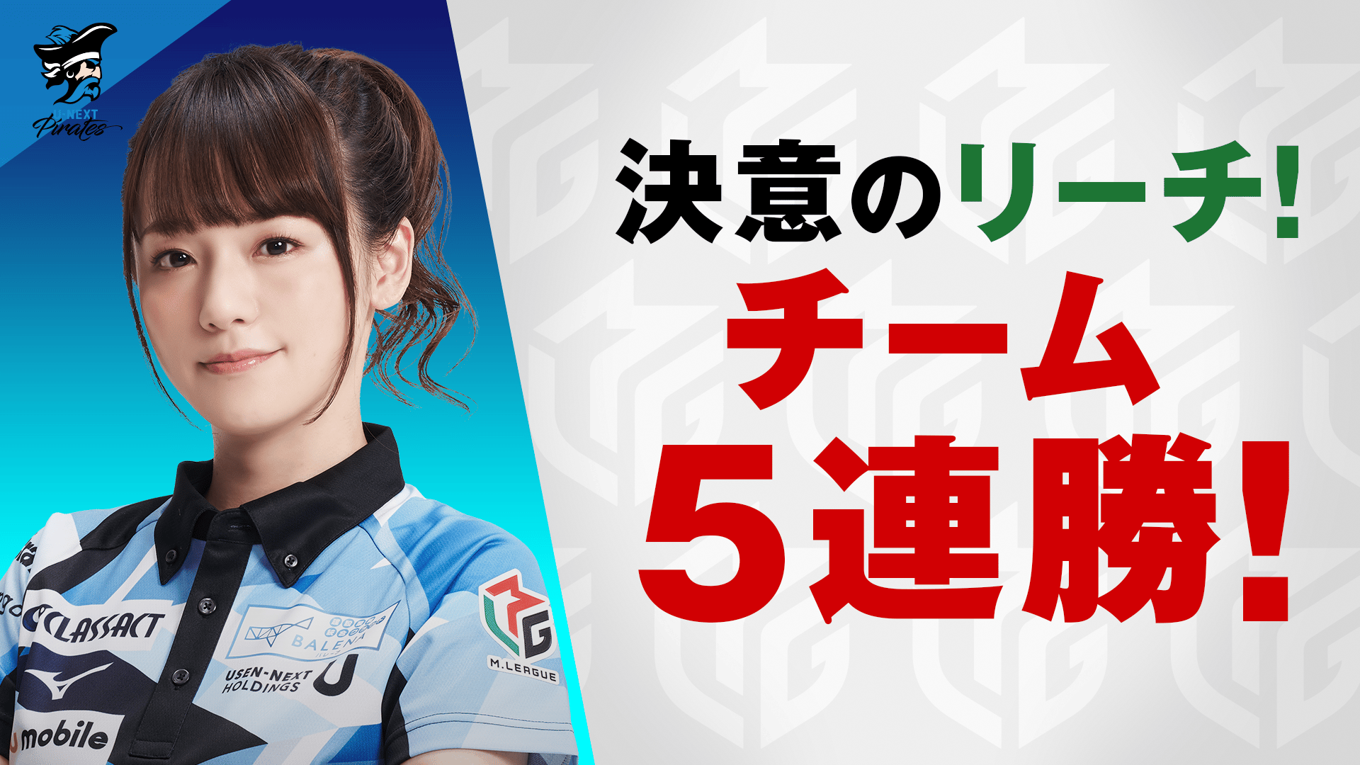 Mリーグ - ベストコレクション - 瑞原明奈:1/27 1G 南4-3 決意のリーチ