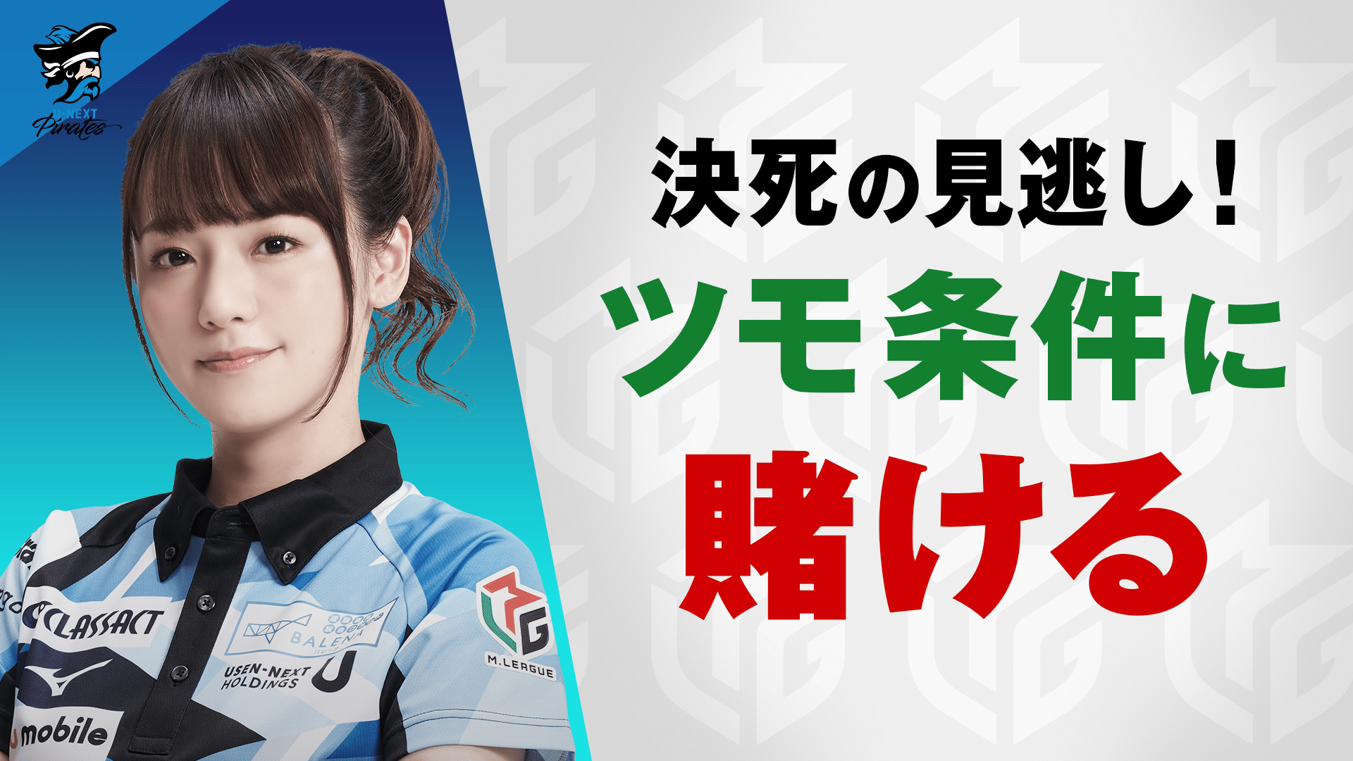 Mリーグ - ベストコレクション - 瑞原明奈:3/20 2G 南4 決死の見逃し
