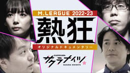 Mリーグ - Mリーグ2022-23 ~熱狂~ KADOKAWAサクラナイツ